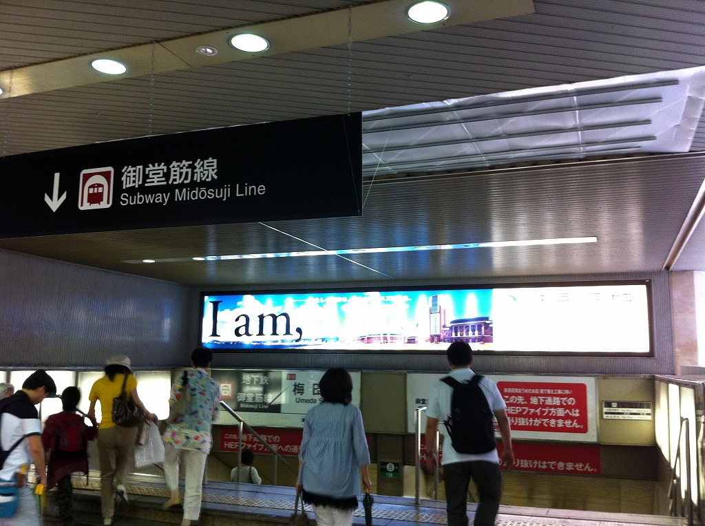 JR大阪駅南口 地下鉄御堂筋への階段付近_画像1